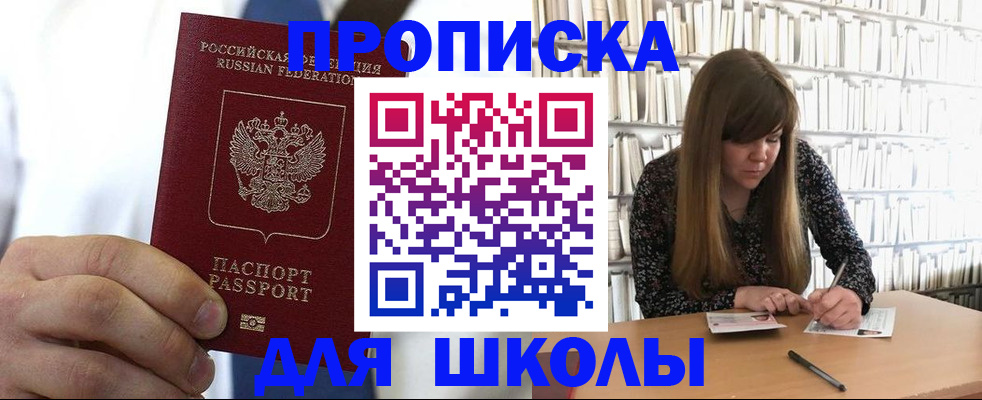 прописка регистрация в Шумихе